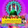 میلاد ختم المرسلین حضرت رسول اکرم، محمد مصطفی(ص) وامام جعفر صادق(علیه السلام)برتمامی مسلمین جهان مبارک باد 2