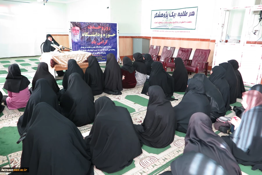 وحدت حوزه ودانشگاه  6