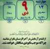 سالروز حماسه نهم دی گرامیباد 2
