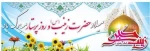 ولادت حضرت زینب (س) بر تمامی شیعیان مبارک باد