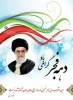 چهلمین پیروزی شکوهمندفجر انقلاب اسلامی ایران بر همگان مبارک باد 6