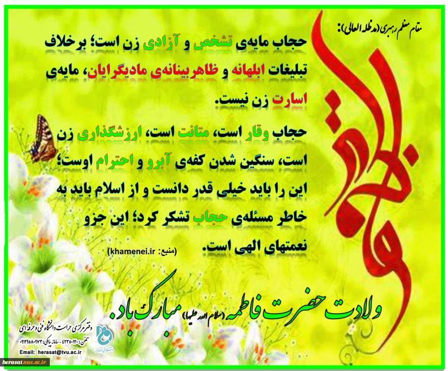 گرامیداشت  میلاد حضرت زهرا (س) و روز زن 2