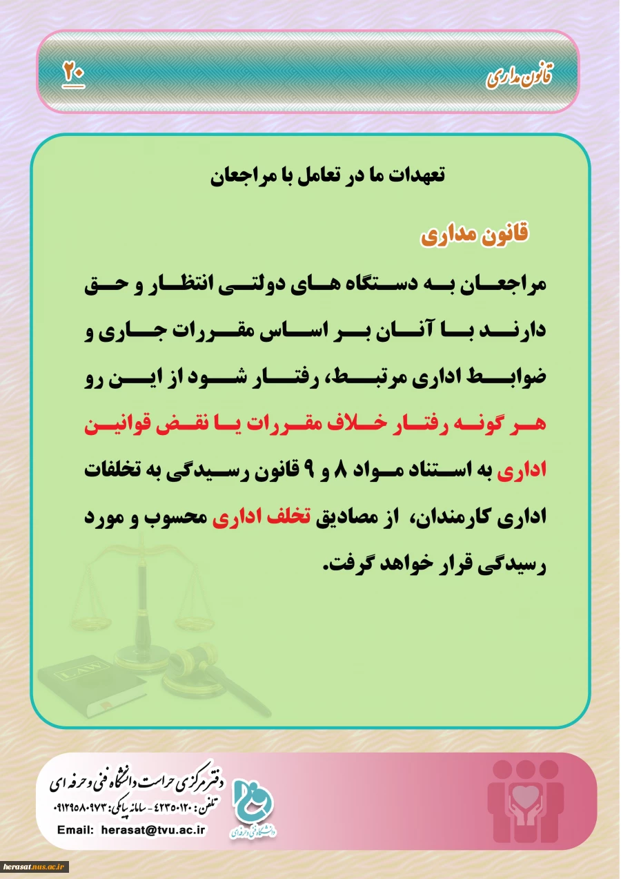 تعهدات ما در تعامل با مراجعان به دانشگاه 2
