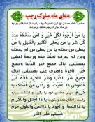 حلول ماه پرخیر وبرکت رجب بر تمامی مسلمین جهان مبارک 2