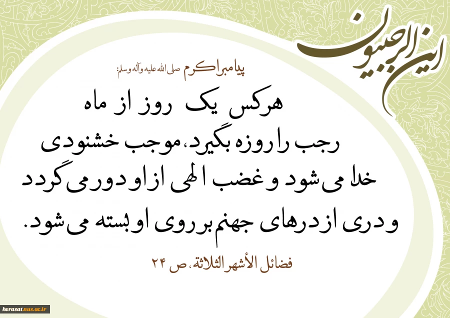 فرارسیدن ماه رجب المرجب مبارک