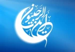 فرارسیدن ماه رجب المرجب مبارک