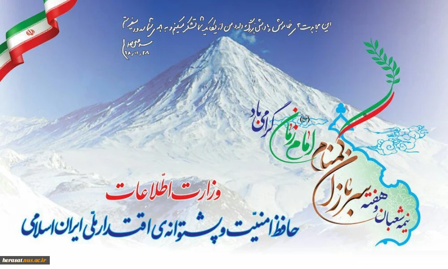 هفته سربازان گمنام امام زمان (عج) 2