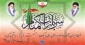 هفته سربازن گمنام امام زمان (عج)
