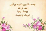 تبریک نیمه شعبان
