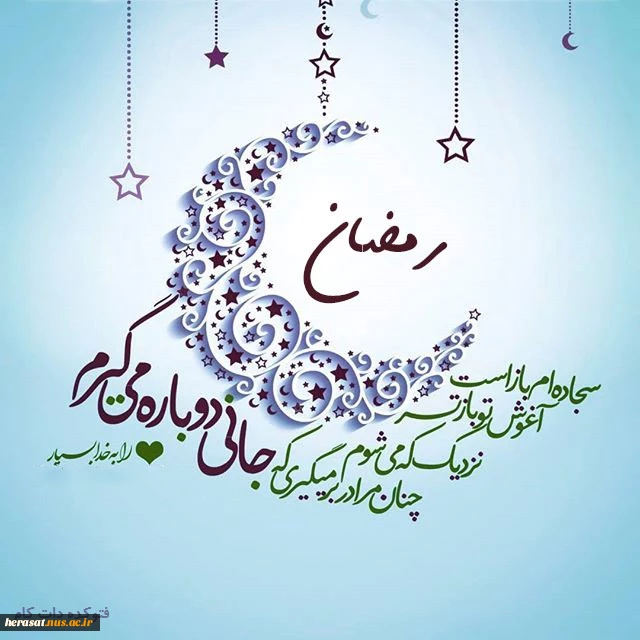 رمضان
