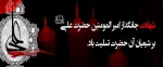 شهادت مولی الموحدین حضرت علی ابن ابیطالب تسلیت