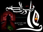 شهادت مولی الموحدین حضرت علی ابن ابیطالب تسلیت