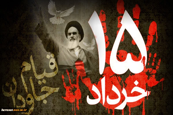 قیام خونین 15 خرداد