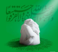 آغاز هفته وحدت بر تمامی مسلمین جهان مبارک باد. 2