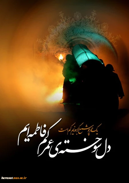 فاطمیه تسلیت  2