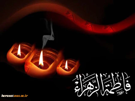 شهادت حضرت فاطمه گرامی باد  3