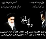 سالگرد ارتحال ملکوتی امام خمینی(قدس سره شریف) تسلیت باد 2