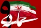 9دی حماسه بصیرت بود
روزبصیرت ومیثاق امت با ولایت گرامی باد