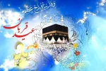 عید قربان ، عید بندگی مبارک 3