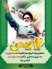 دهه فجر انقلاب اسلامی گرامی باد 2