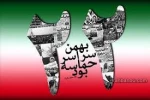 22 بهمن روز فداکاری، ایثار وجشن پیروزی مبارک باد 3