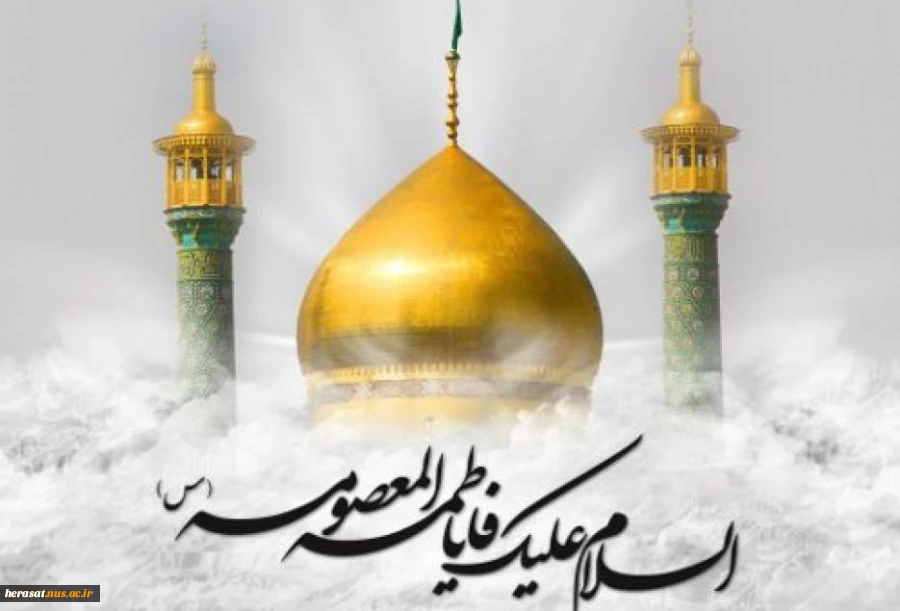 میلاد کریمه اهل بیت حضرت فاطمه معصومه سلام الله علیه  مصادف با روز دختربرتمامی دختران اسلامی مبارک باد 3