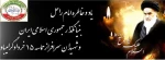 رحلت جانسوز معمار کبیر انقلاب حضرت امام خمینی(ره) رابه همه ملت های آزاده جهان تسلیت عرض می نماییم 2