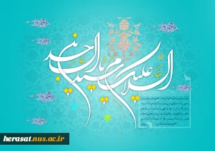 حلول ماه مبارک شعبان و میلاد ستارگان آسمان ولایت بر شما مبارک باد. 4