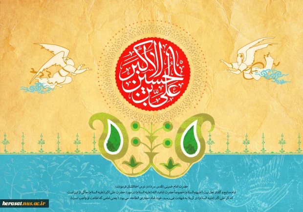 ولادت با سعادت حضرت علی اکبر(ع) و روز جوان تبریک و تهنیت باد 2