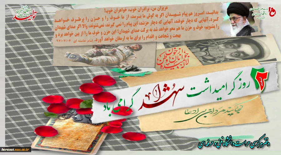 22 اسفندماه روز شهدا روزی برای یادآوری ایثار مردان تاریخ ساز 2