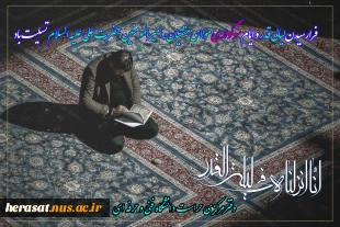 فرارسیدن شب‌های قدر و ایام ضربت خوردن و شهادت حضرت علی علیه السلام تسلیت باد 3