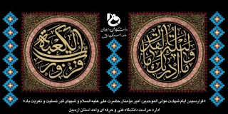*فرارسیدن ایام شهادت مولی الموحدین، امیر مؤمنان حضرت علی علیه السلام و شبهای قدر تسلیت و تعزیت باد*