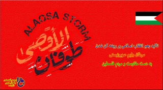 طوفان الاقصی