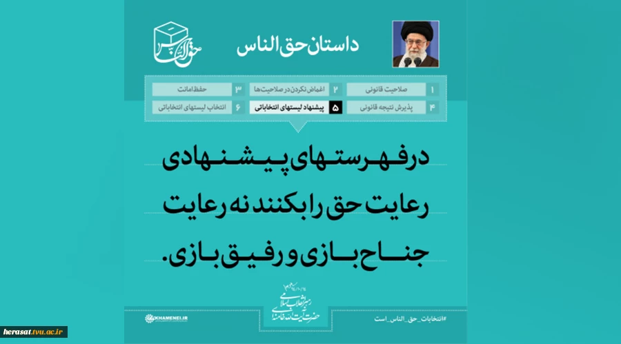 انتحابات حق الناس است 2