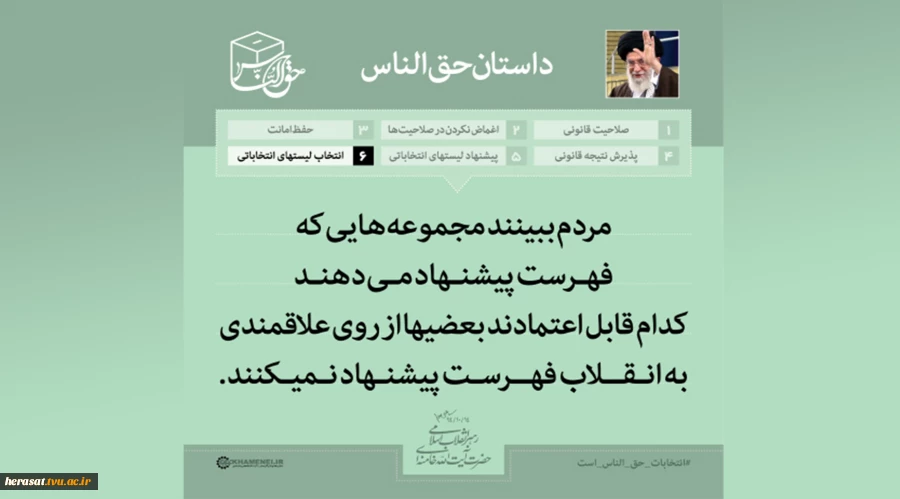 انتحابات حق الناس است 2