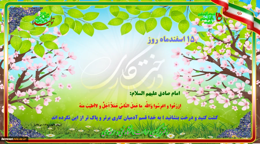 گیاه زنده موجب آسایش روح و منبع رزق انسان  3