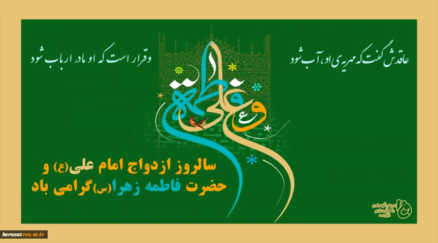 سالروز ازدواج امام علی(ع) و حضرت فاطمه زهرا(س)گرامی باد 2