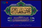 سالروز شهادت    پنجمین ستاره  عالم تاب، امام محمد باقر(ع) تسلیت باد 2