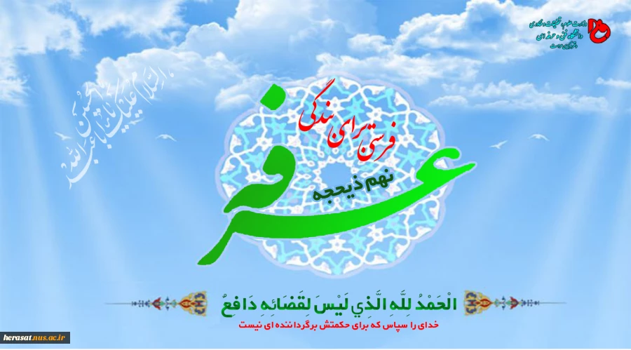 روز عرفه 2