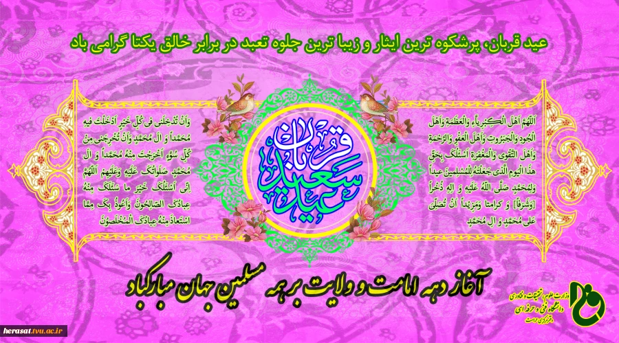 عید سعید قربان گرامی باد 2