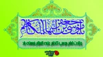 ولادت امام موسی کاظم (ع) خجسته باد 2