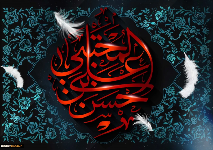 شهادت غریبانه کریم اهل بیت امام حسن مجتبی(ع) بر شیعیان تسلیت باد
 2