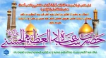 میلاد سید الکریم حضرت عبدالعظیم حسنی(ع) بر تمامی شیعیان تبریک و تهنیت باد. 2