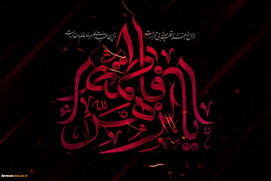 شهادت حضرت فاطمه«س» تسلیت باد 3