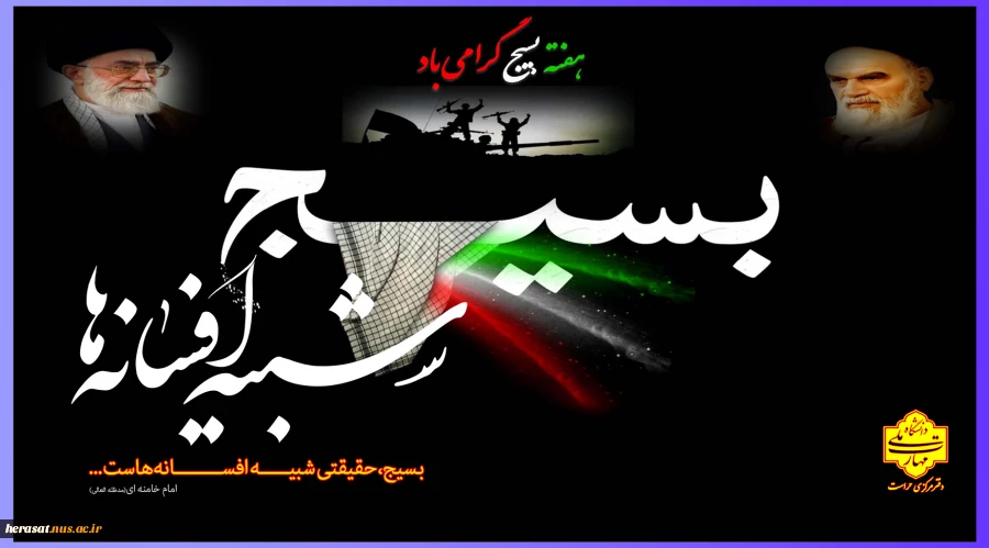 هفته بسیج گرامی باد 2