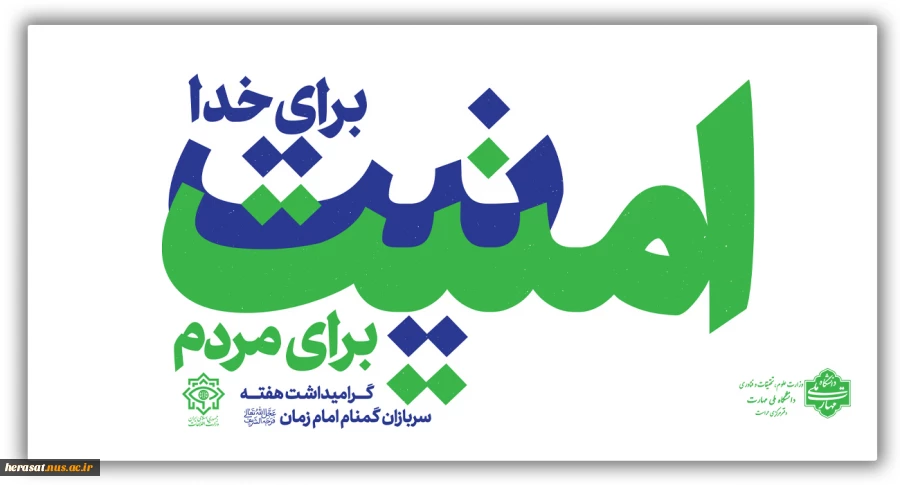 هفته سربازان گمنام امام زمان (عج)گرامی باد 2