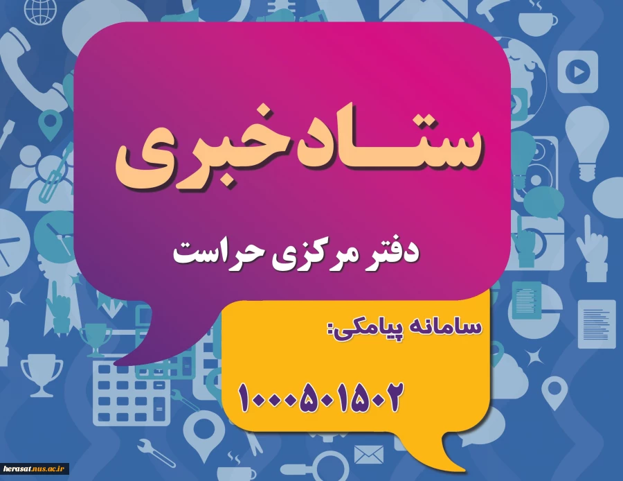 ستاد خبری 2