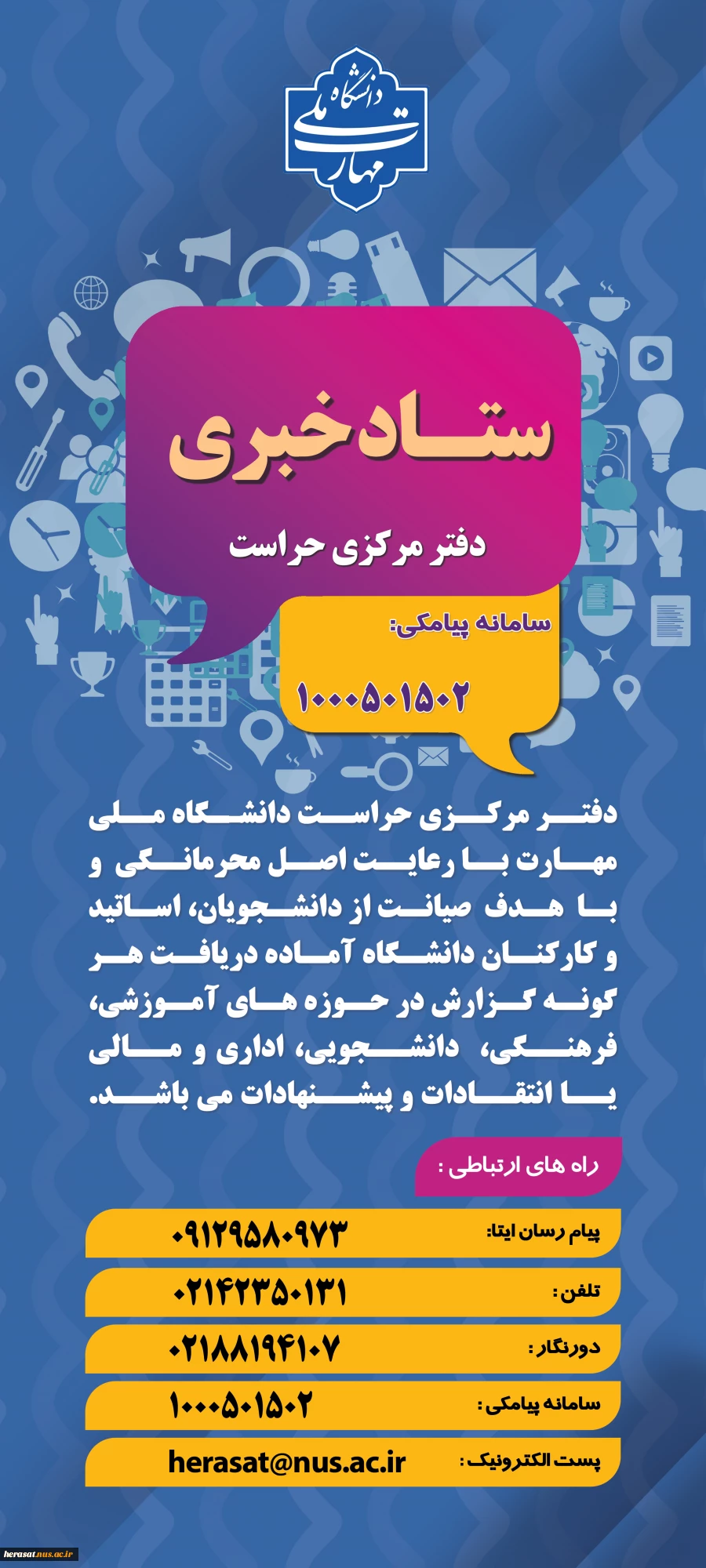 ستاد خبری 3