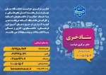 ستاد خبری 5