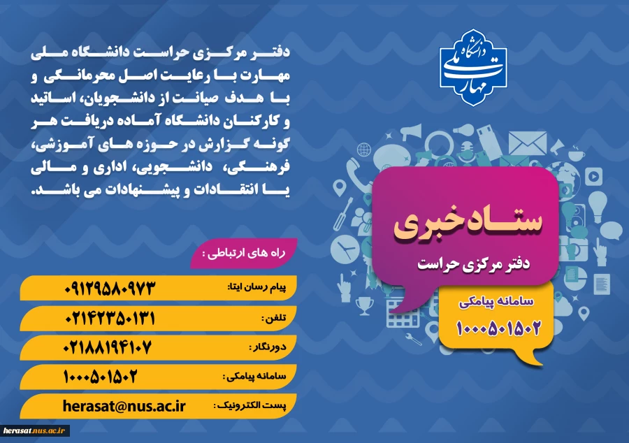 ستاد خبری 5